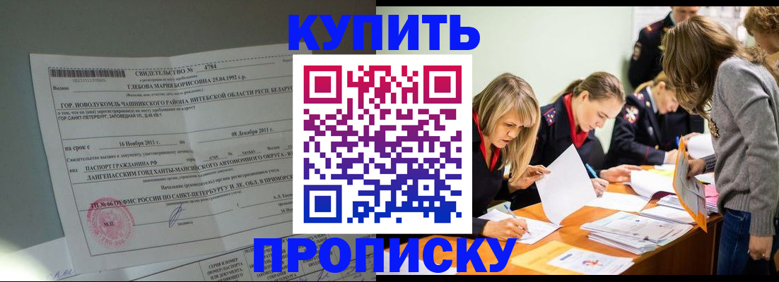 купить прописку в Новотроицке