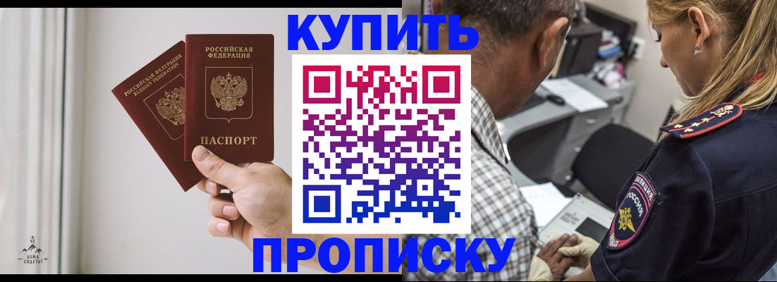прописка гарантия в Новотроицке