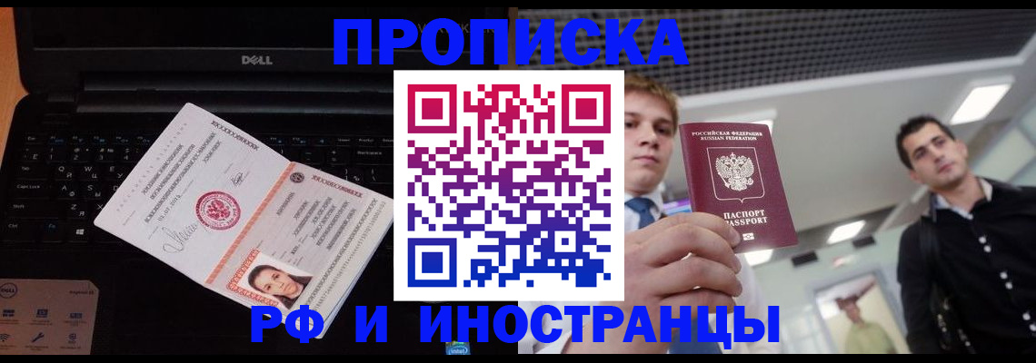 прописка в квартире в Новотроицке
