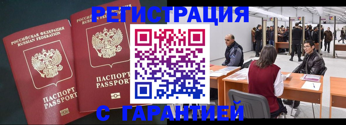 где прописаться в Новотроицке