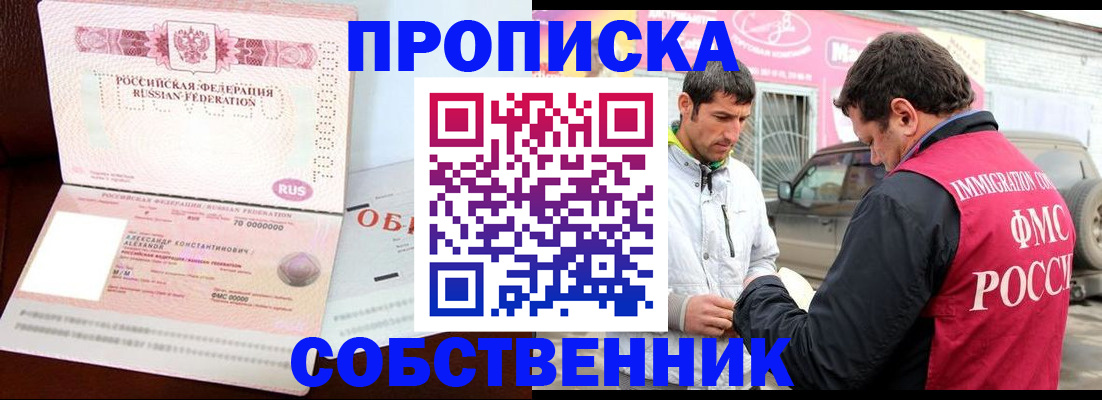 временная прописка в Новотроицке