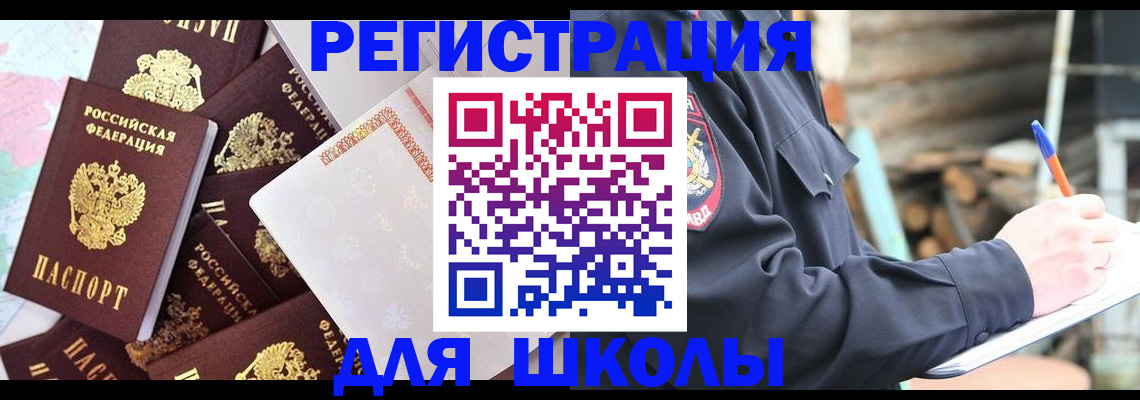 прописка иностранных граждан в Новотроицке